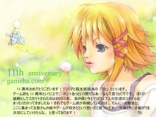 りと 11th